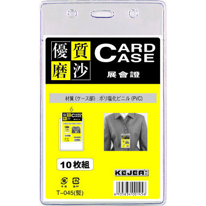 Buzunar PVC, pentru ID carduri,  76 x 105mm, vertical, 10 buc/set, KEJEA - transparent mat